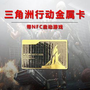 三角洲行动周边NFC启动金属卡片航天基地长弓零号总裁会客厅钥匙