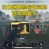 三角洲行动全套金属房卡大红卡总裁会客厅NFC启动卡送新年礼物卡