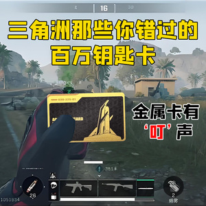 三角洲行动全套金属NFC房卡
