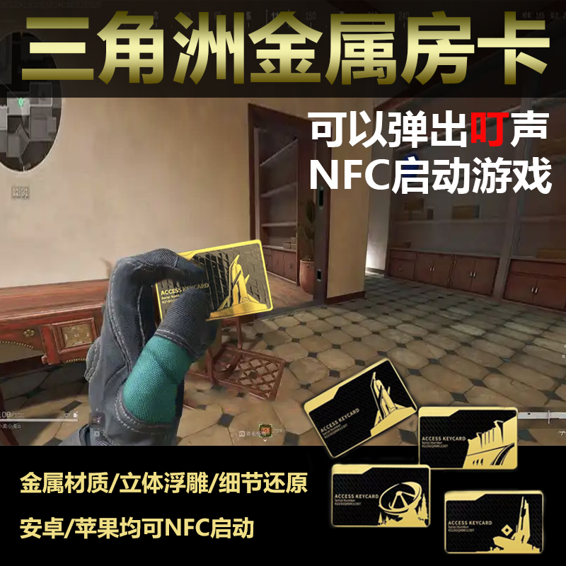 三角洲行动金属卡片NFC启动总裁