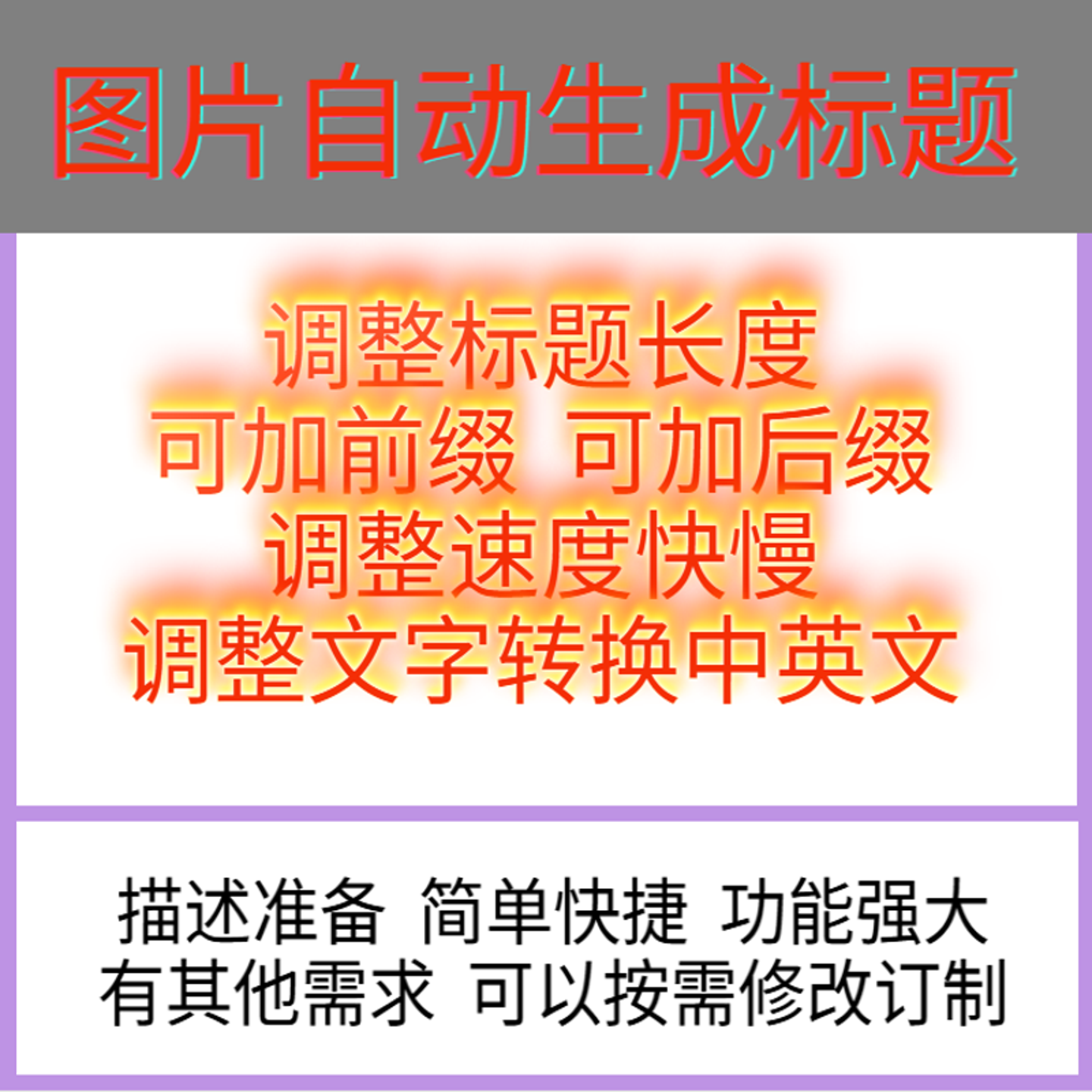 电商必备图片自动生成图片temu/tiktok/shein希音/