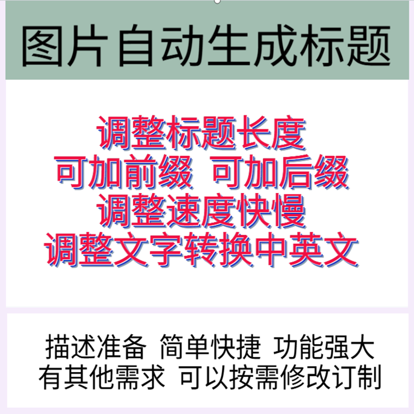 temu/tiktok/shein希音/电商图片自动识别生成标题背包
