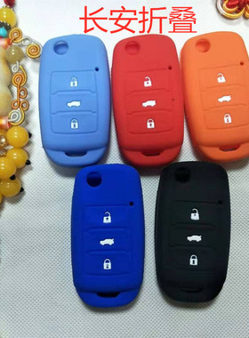 适用于长安cs75逸动cx70欧尚cs15折叠智能cs35悦翔汽车硅胶钥匙套
