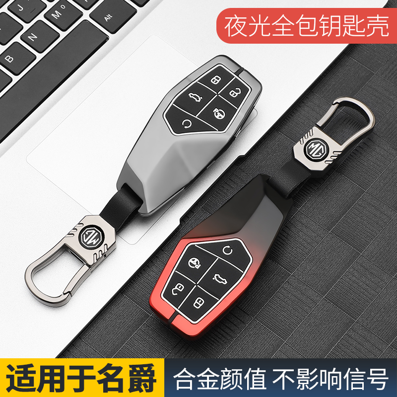 恒润达锌合金名爵商务专用钥匙套