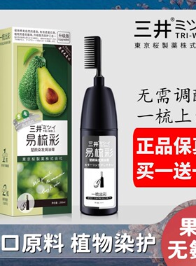 日本黑茶色染发剂植物纯官方旗舰店正品自己在家染发膏女一梳黑色