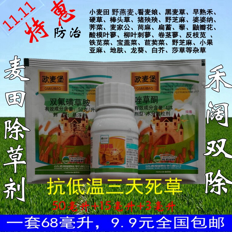 特价小麦 麦田 除草剂 禾阔双杀 杀草剂 烂根除 野燕麦猪央央荠菜