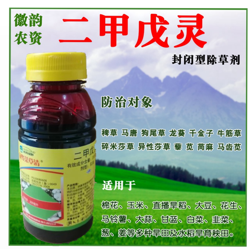 二甲戊灵33%苗前封闭除草剂 乐灵 蔬菜瓜果园大蒜土豆 施田补田普