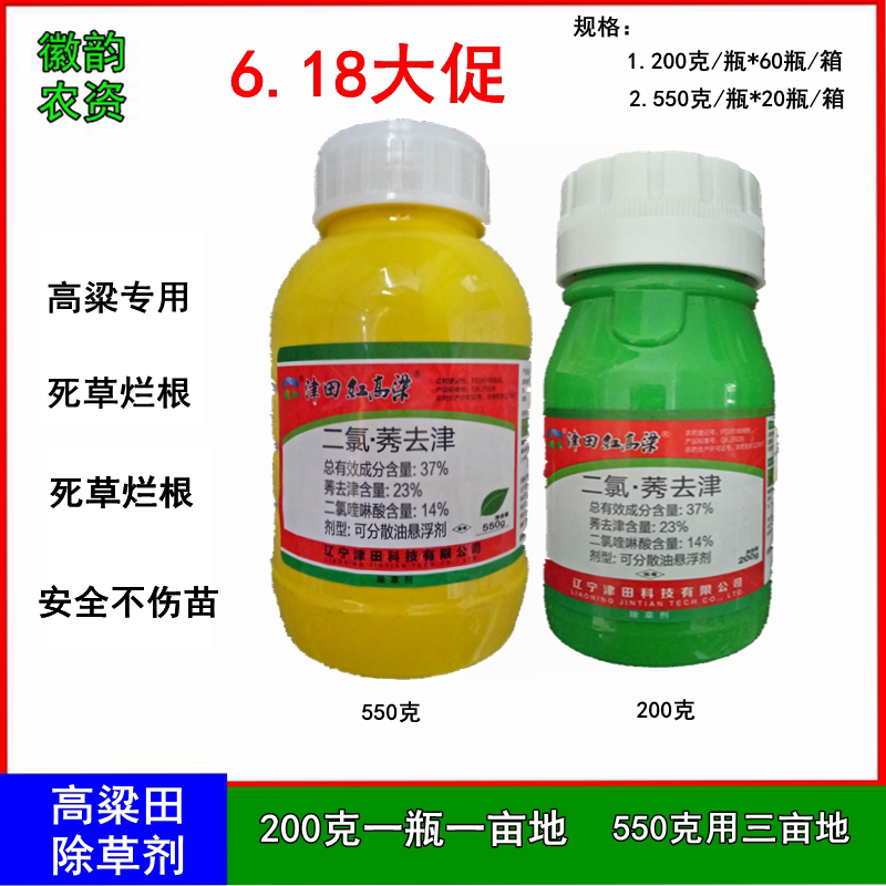 【特价包邮】甜 津田红 高粱高梁37%二氯·莠去津禾阔双除除草剂