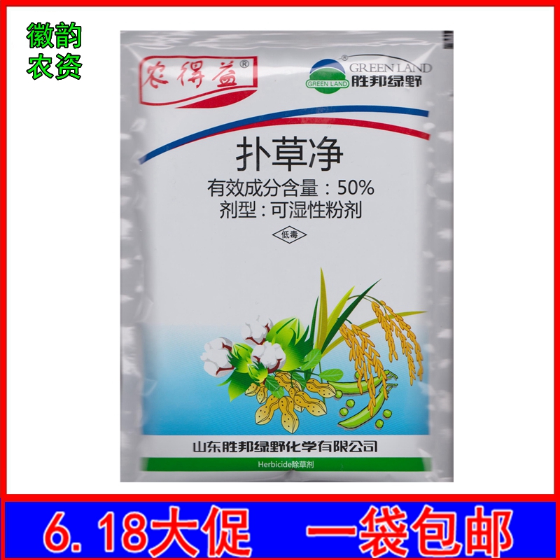 50%鱼塘芹菜白芷前胡苗圃扑草净