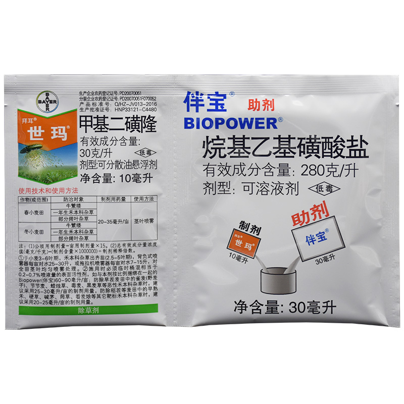 拜耳 世玛甲基二磺隆小麦田除草剂节节麦看麦娘雀麦燕麦黑麦草