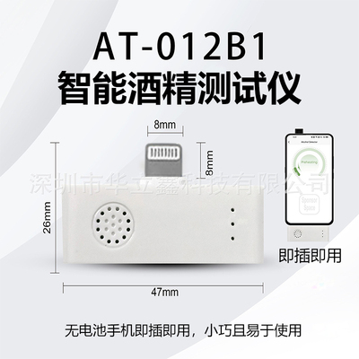 特价活动！！便携吹气式测试仪小巧便携手机供电（IOS接口）