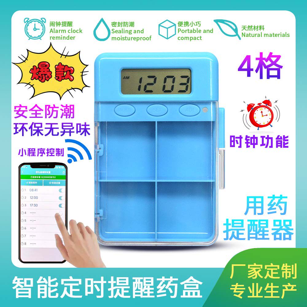 促销价四格智能药盒蓝牙款守护您的健康便携提醒智能报警PFT-520B