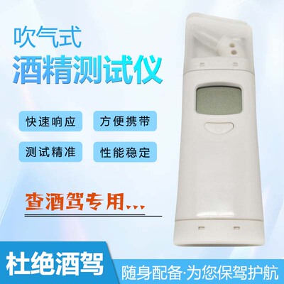 特价！酒精检测仪呼气式数字酒精呼气测试仪清库存不包售后AT-828