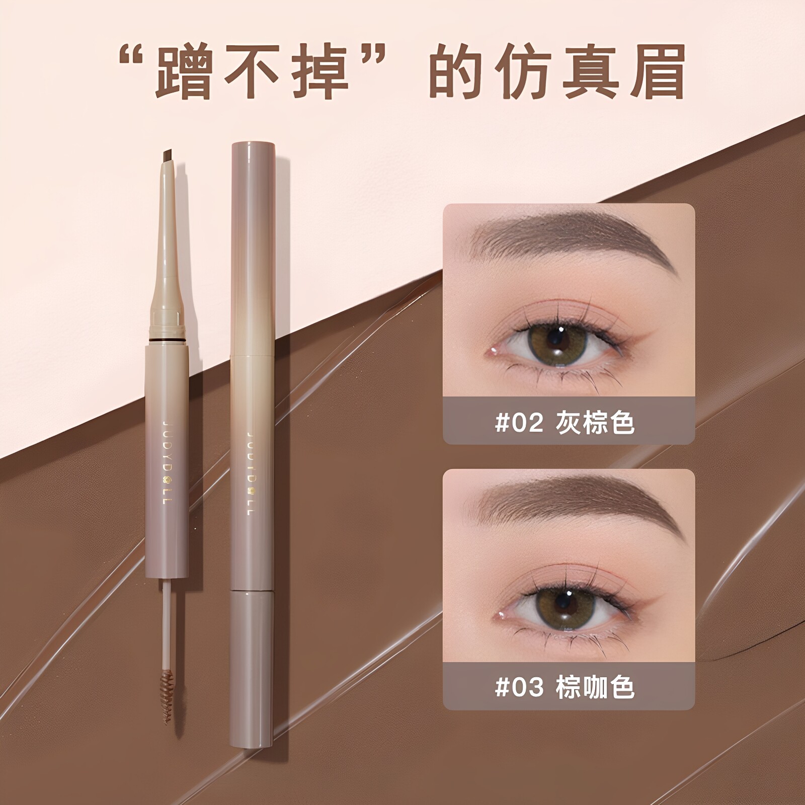 橘朵双头眉笔透明定型自然仿真