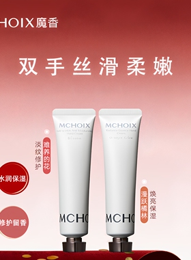 魔香烟酰胺保湿修护香氛护手霜