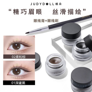Judydoll橘朵明眸防水眼线膏顺滑流畅显色自然黑色笔刷新手初学者