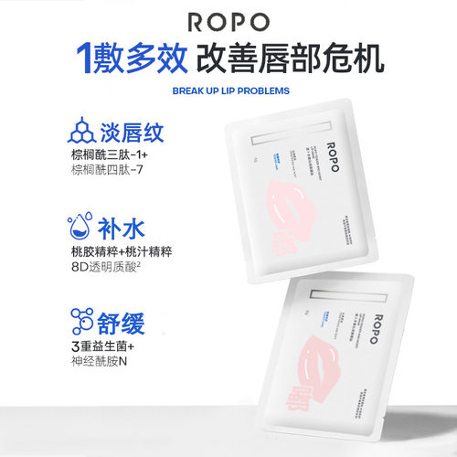 ROPO诺卜水嫩保湿唇膜贴片