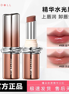 橘朵持色水漾精华唇膏秋冬保湿