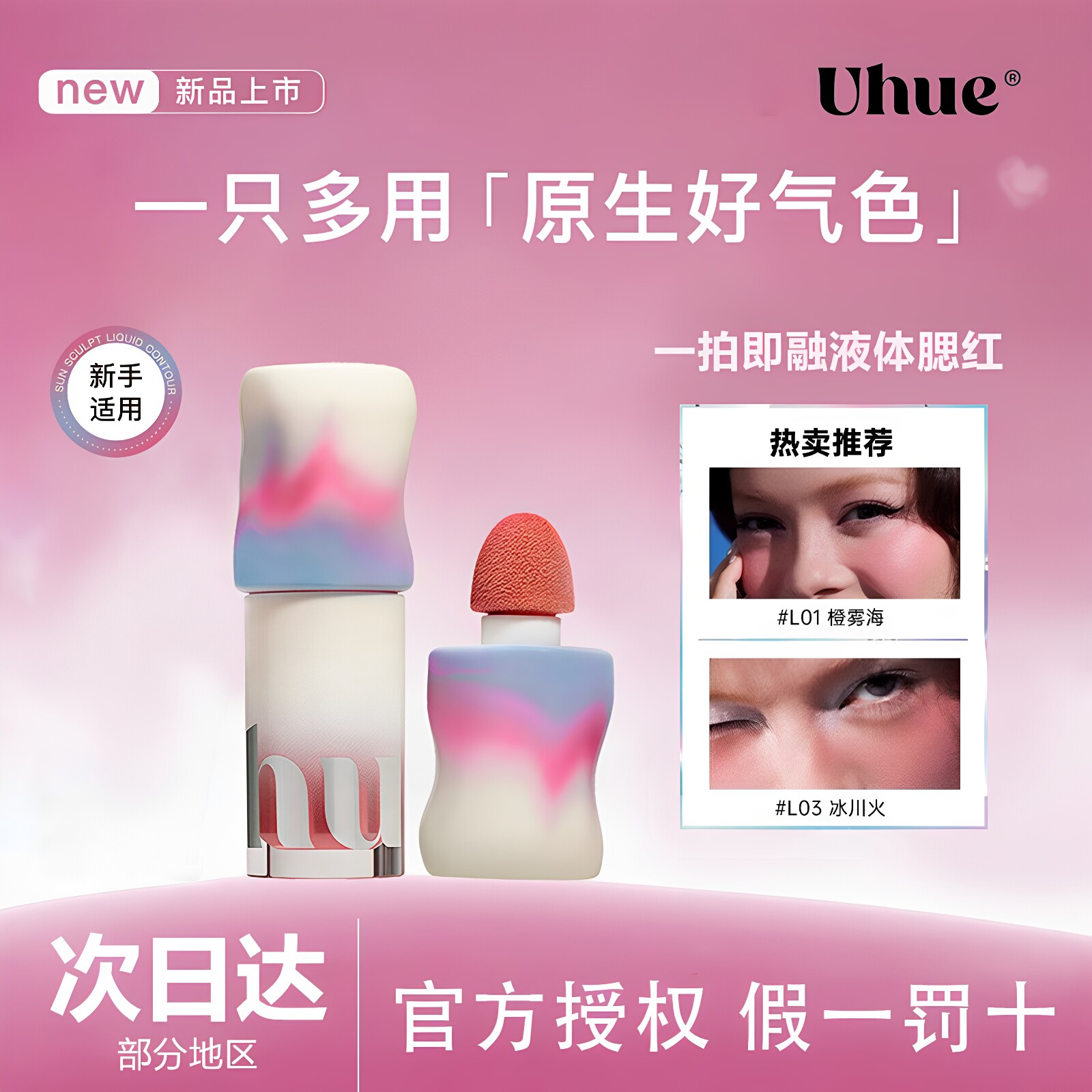 Uhue液体腮红唇颊两用自然轻薄图片