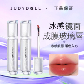 Judydoll橘朵镜面水光唇露冰熨斗唇釉唇彩显白口红玻璃唇唇蜜滋润