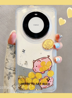 适用华为mate60pro+新款手机壳mate70pro+趣味卡通猪猪存钱罐Mate40pro创意流沙mate50pro透明防摔女款保护套