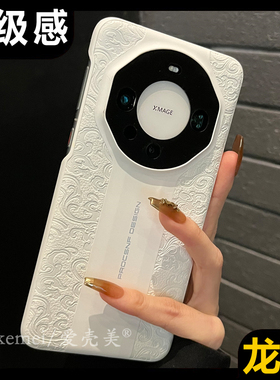 秒变保时捷适用华为mate80pro+手机壳mate70pro国风龙纹mate60pro高档皮质mate40proRS荣耀Magic765男女40pro