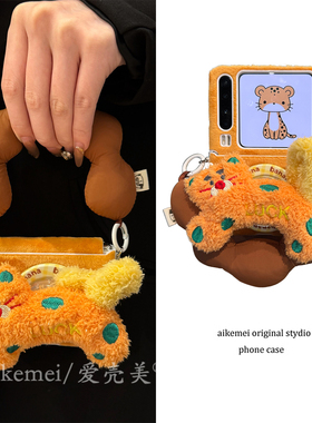 适用华为purax典藏版手机壳pocket2橙色皮纹小米mixflip2可爱毛绒小老虎磁吸支架三星zflip765手提挂绳护轴女