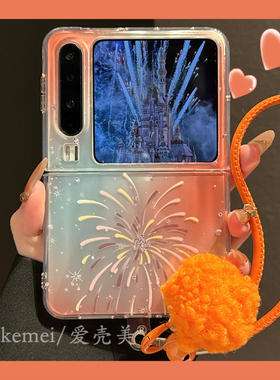 适用华为puraX折叠屏手机壳韩系ins创意橙色烟花星空纹PuraX典藏版PX秋冬毛球铃铛挂绳防摔男女小众简约双层