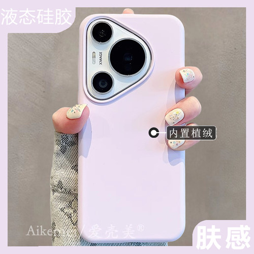 适用华为Pura70pro+硅胶手机壳女