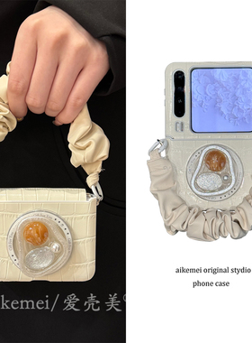 适用华为purax典藏版手机壳pocket2简约白色鳄鱼纹小米mixflip2异性宝石珍珠磁吸支架三星zflip765护轴带手链