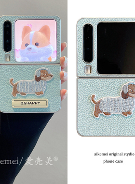 适用华为purax典藏版折叠屏手机壳pocket2蓝色皮质小米MIXFlip2荔枝纹立体三星Zflip765腊肠狗支架链条男女款