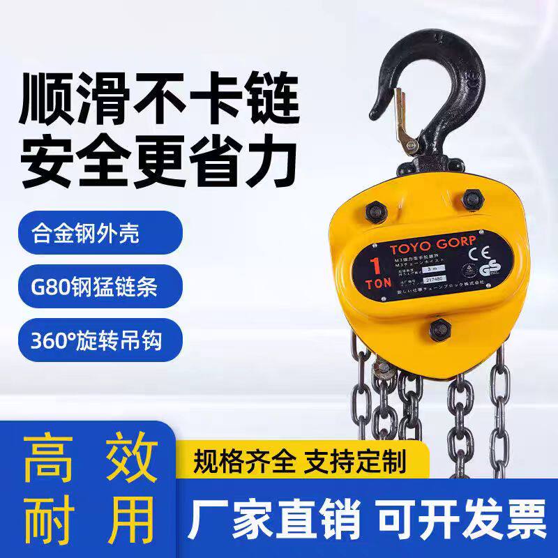 进口防摔TOYOGORP手拉葫芦/起重倒链吊葫芦手动葫芦1t2吨3T5t10吨