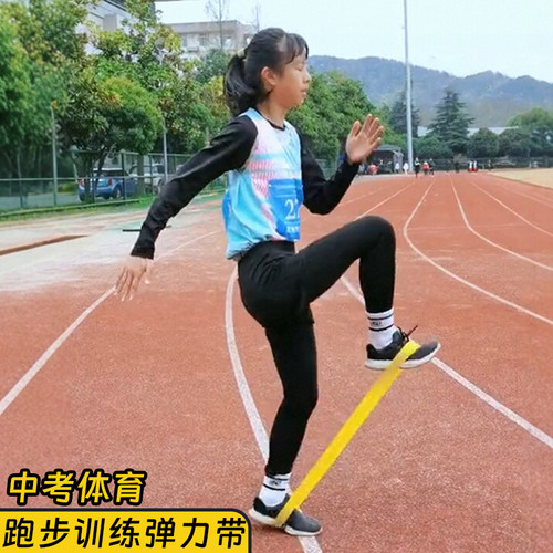 弹力带练腿中考跑步体育考试体测