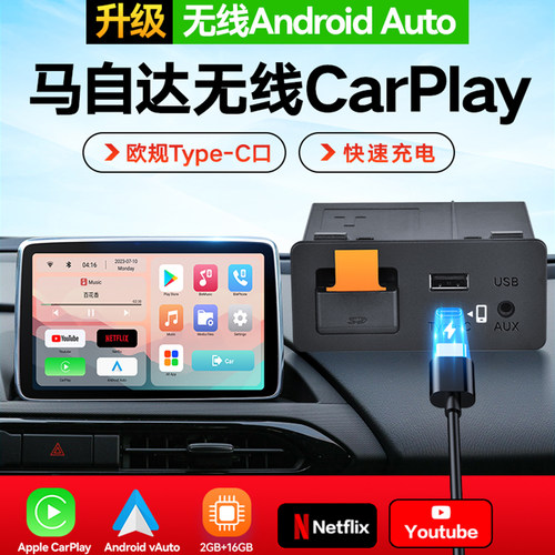 马自达无线carplayAndroidauto