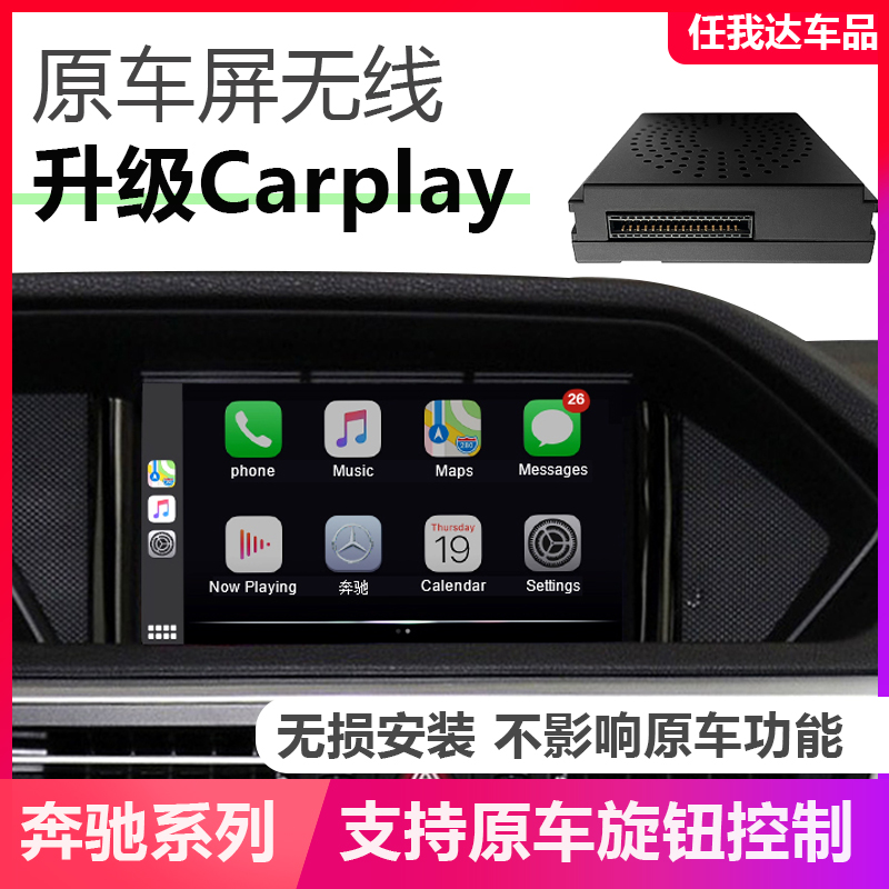 奔驰A B C E级GLA GLK ML SLK级无线backer贝壳carplay导航盒原厂