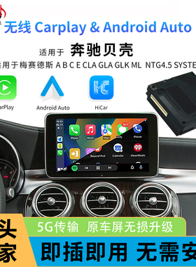 奔驰A B C E级GLA GLK ML SLK级无线backer贝壳carplay导航盒原厂