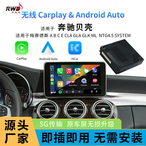 奔驰e级级无线carplay原厂导航盒