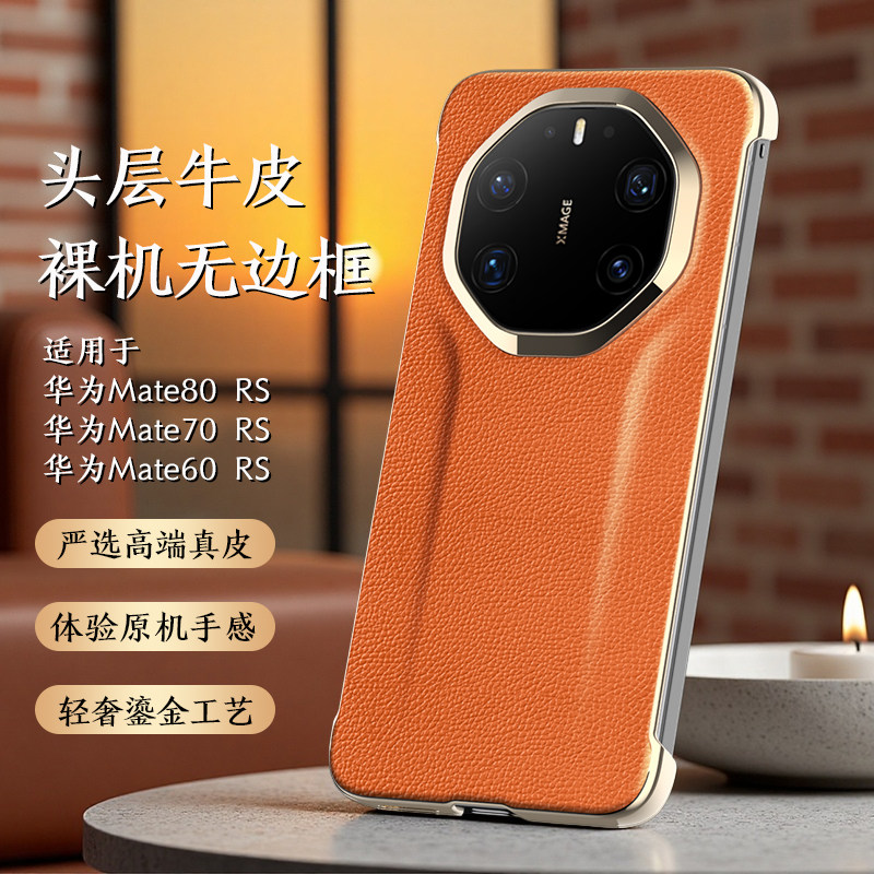适用于华为mate80rs非凡大师手机壳mate80新款无边框mate80promax外壳真皮60超薄男女士半包mate70保护套Air