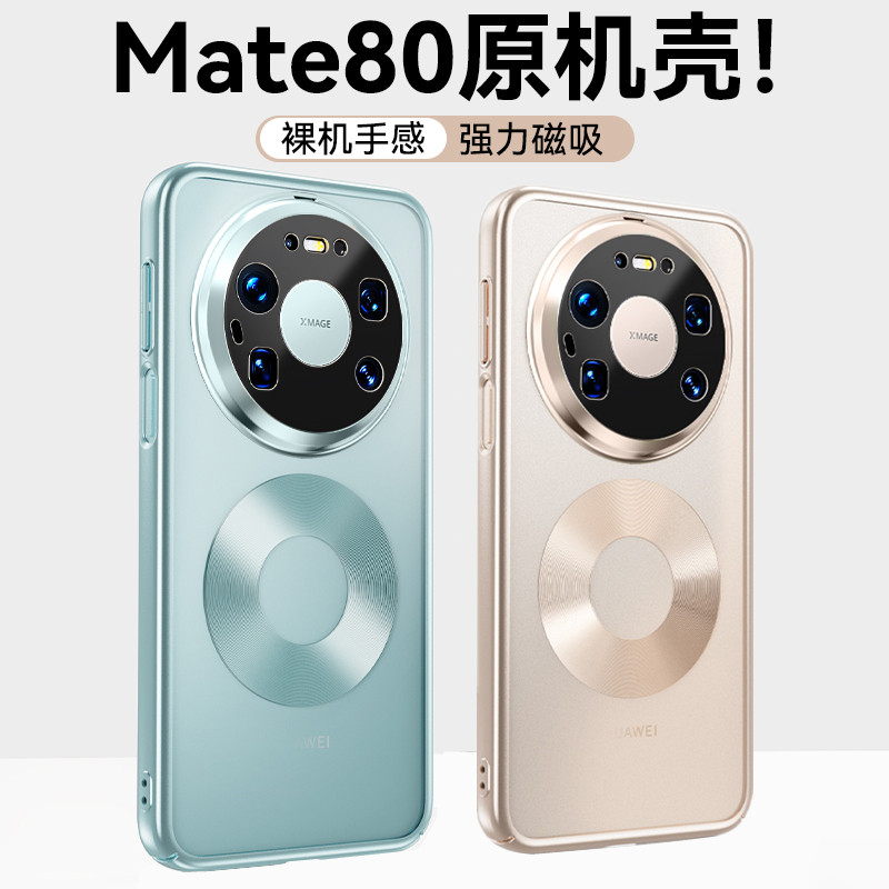 适用于华为Mate80手机壳超薄磁吸超好看2026新款mate80promax保护套男士透明mat80外壳防摔高级感por女生磨砂