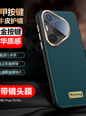 适用华为pura70手机壳自带镜头膜全包防摔p70pro保护套真皮高端pro+商务男士新款ultra外壳女款黑色简约紫色