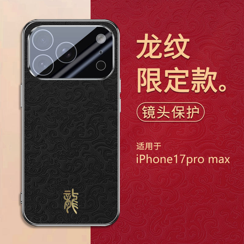 适用于苹果17pro手机壳新款中国风17promax保护套镜头全包男士iPhone17标准版外壳女款防摔pm高级感小众情侣