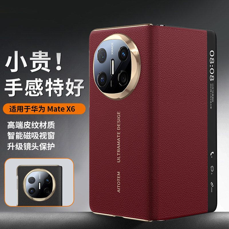 华为matex6超薄翻盖轻奢手机壳