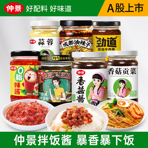 【秒杀】仲景香菇酱拌饭酱随心选