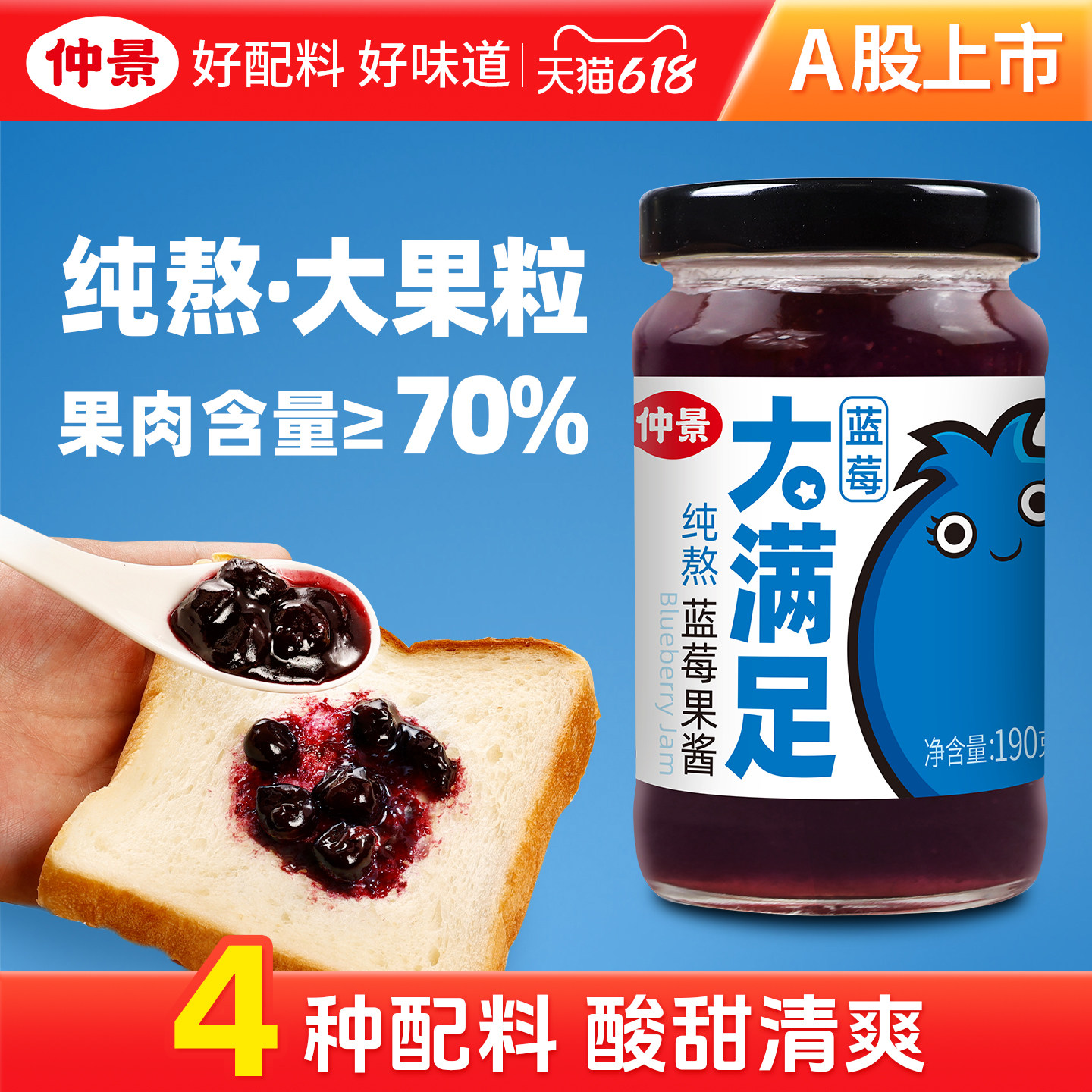 仲景纯熬蓝莓果酱0添加果胶大果粒儿童早餐轻食面包吐司烘焙酱料