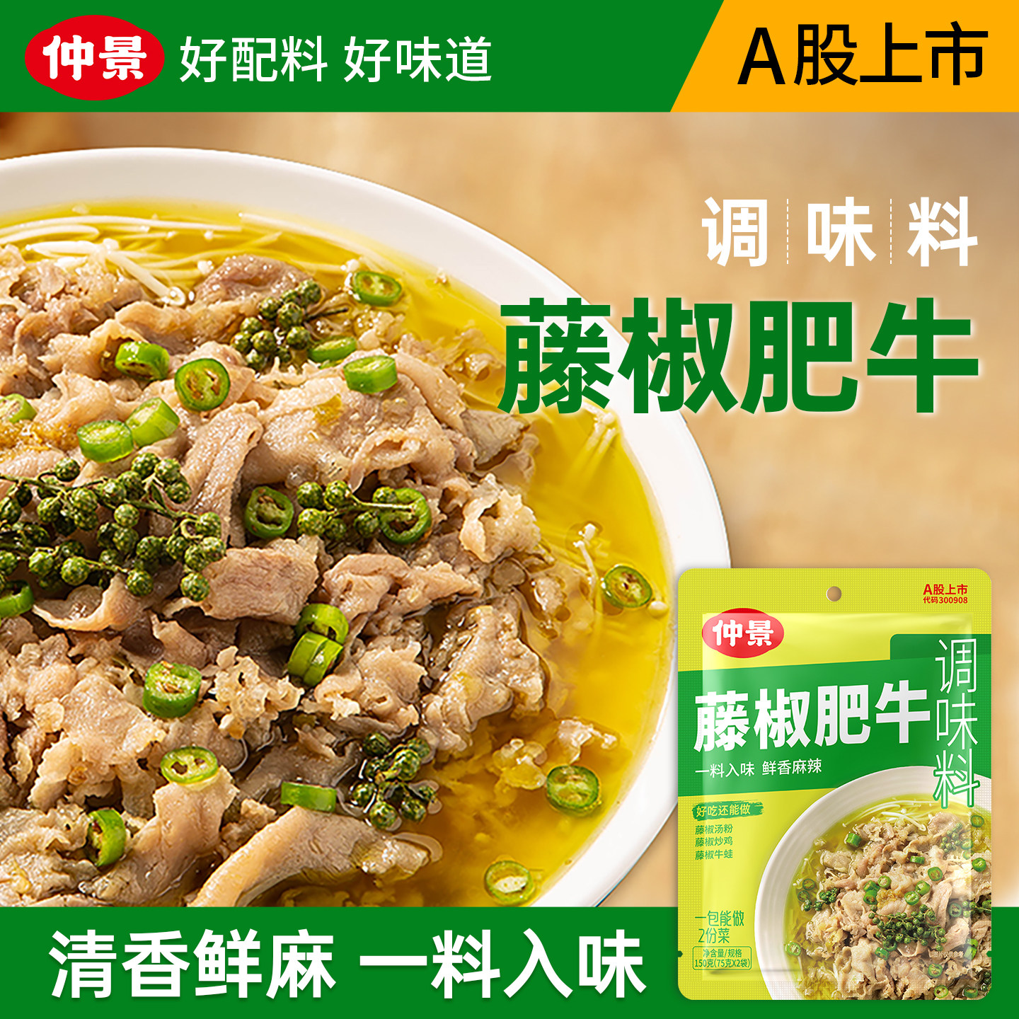 仲景藤椒肥牛调料包藤椒烤鱼酱料烤肉火锅底料招牌菜调味料150g,粮油调味/速食/干货/烘焙,酱类调料,淘宝优惠券,粉丝福利购,淘宝优惠卷