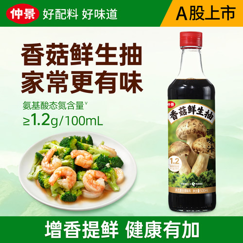 仲景香菇鲜生抽0防腐剂特级酱油