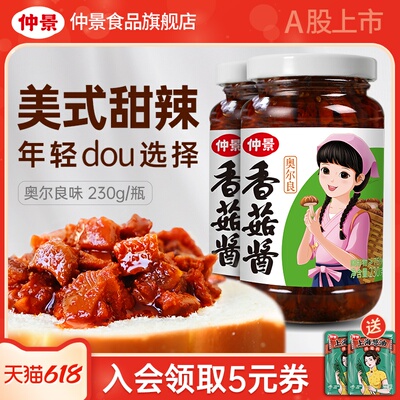 仲景香菇酱奥尔良甜辣味