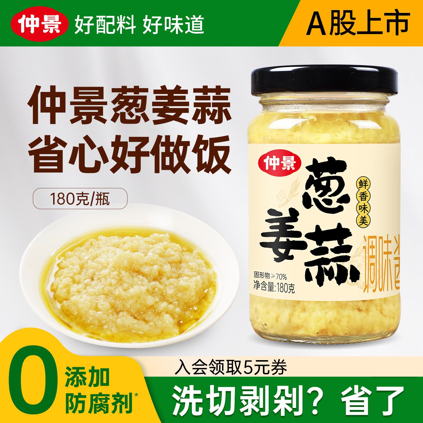 仲景葱姜蒜调味酱小龙虾生蚝蒜蓉酱炒菜凉菜料汁饺子火锅烧烤蘸料