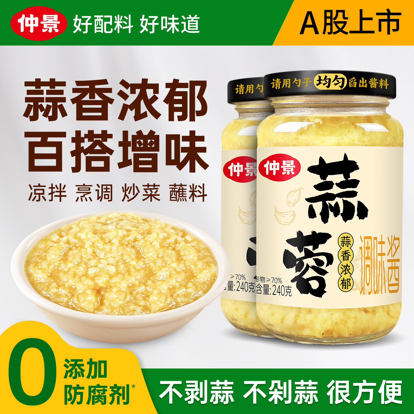 【好物体验专享 勿拍】仲景蒜蓉酱0防腐剂鲜香蒜泥酱烧烤火锅酱料,粮油调味/速食/干货/烘焙,火锅调料,淘宝优惠券,粉丝福利购,淘宝优惠卷