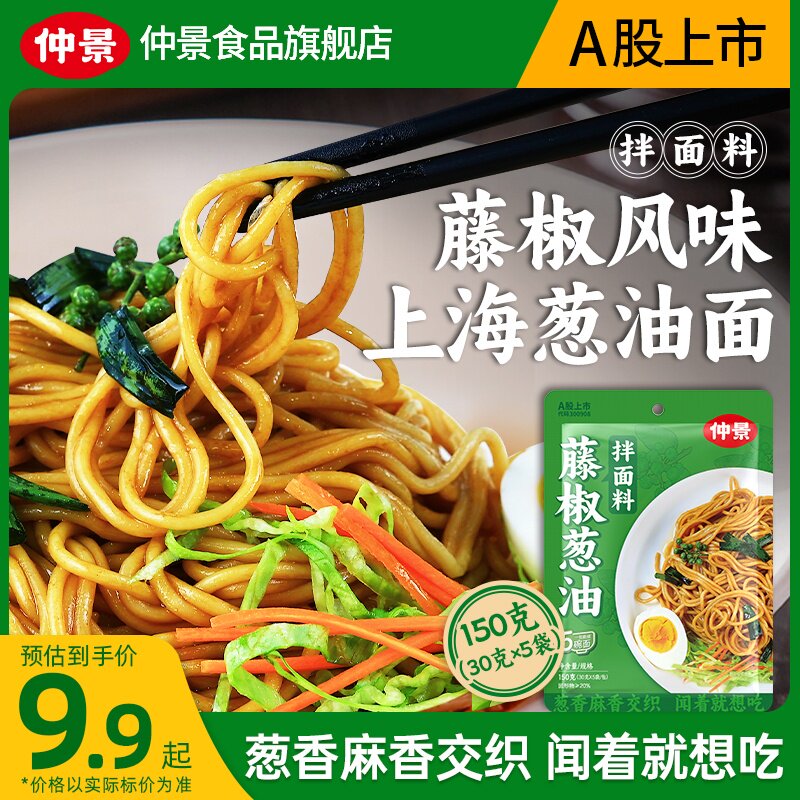 仲景上海葱油酱藤椒味拌面酱拌饭葱油汁面条酱拌菜拌粉料汁小包装属于什么档次？
